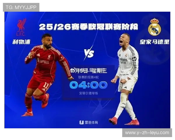 利物浦打皇马沿用高位逼抢？，利物浦vs皇马首发